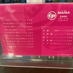 らーめん MARUI - 