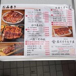 昼だけうなぎ屋 大須店 - メニュー