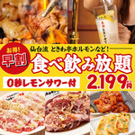 Zero Byou Remon Sawa- Sendai Horumon Yakiniku Sakaba Tokiwatei - 