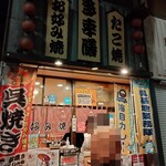 お好み焼・たこ焼 多幸膳 - 