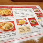 彩華ラーメン 万場店 - 