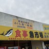 土浦魚市場