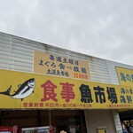 土浦魚市場 - 