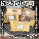 こめこ - 