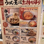 丸亀製麺 - 