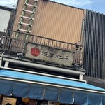 Asakusa Menchi - 