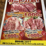 焼肉レストラン井東 - 