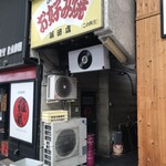 ふるいち浜田店 - 