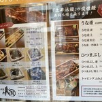 炭焼鰻 土井活鰻 - 