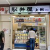 駅弁屋 上州 2号店