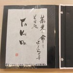 蕎麦処たけだ - 大将の意気込み♬　お蕎麦美味しい♡