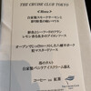 ザ・クルーズクラブ東京