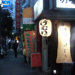 バーワルチー - 赤羽駅方向から見た店の外観、手前は焼き鳥の「けむり」・平成２６年２月２４日