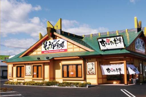 すぎのや本陣 江戸崎店