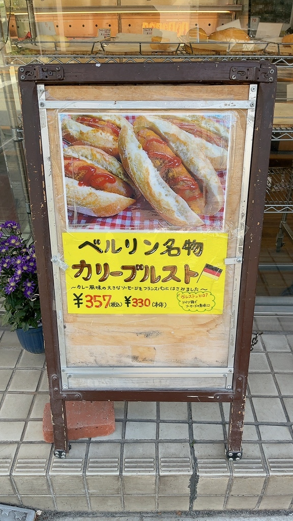 ベーカリー浅草 IMG_6211.jpg