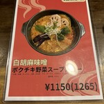 仙台スープカレー ひげぼーや - 