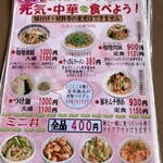 中華料理ぼん天 - メニュー