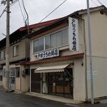 戸田うちわ餅店 - 