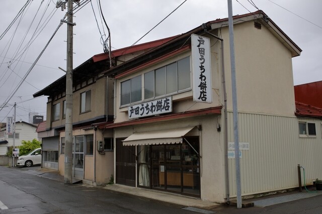戸田うちわ餅店 弘前の伝統和菓子｜銅屋町の老舗