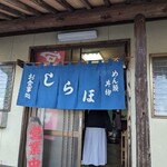 しらほ食堂 - 