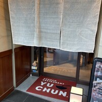 焼肉冷麺 ユッチャン 北新地店 - 