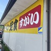 すがい食堂 バイパス店