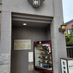 レストラン 自由軒 - 