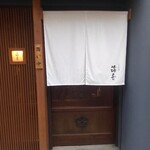 日本料理 海音 - 