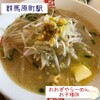 おおぎやラーメン 吾妻原町