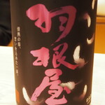 割烹さいお - 羽根屋