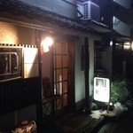 歩ム - 街に馴染む面構え！