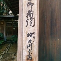 明神下 神田川 本店 - 看板