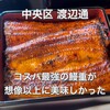 Unagi No Naruse - 