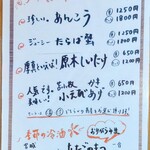 江戸そば マルノ - 旬メニュー