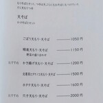 江戸そば マルノ - メニュー