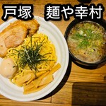 麺や 幸村 - 