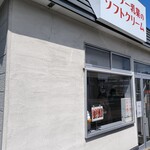 オーケー乳業のソフトクリーム - 外観