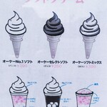 オーケー乳業のソフトクリーム - メニュー