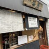 浜屋 - 