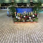 指宿いわさきホテル - 