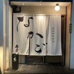 Sushi Nakago - 