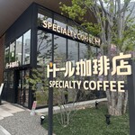 ドトール珈琲店 - 