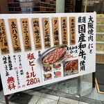 大阪焼肉にと - 