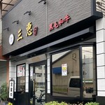 Yakiniku Miyoshi - 