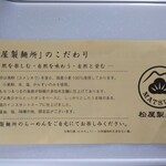 松屋製麺所 - 