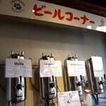 Yakiniku Rafuto - ビールコーナー