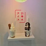 21時にアイス - 