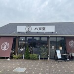 八天堂cafe  - 