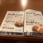 とんかつ玉藤 清田店 - 