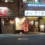 わら焼きと串カツ　わら焼き部 - 